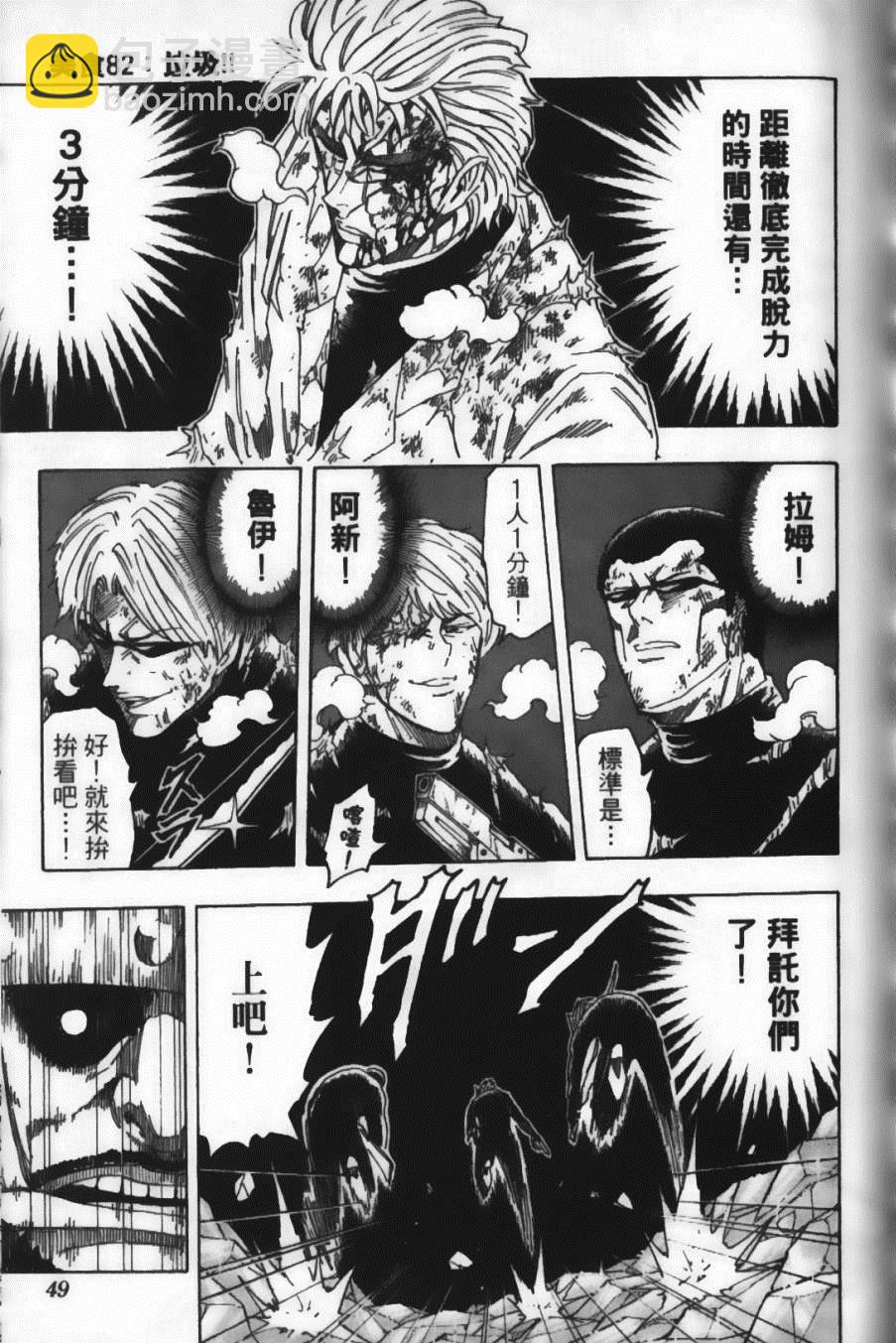 美食的俘虜 - 第10卷(2/5) - 5