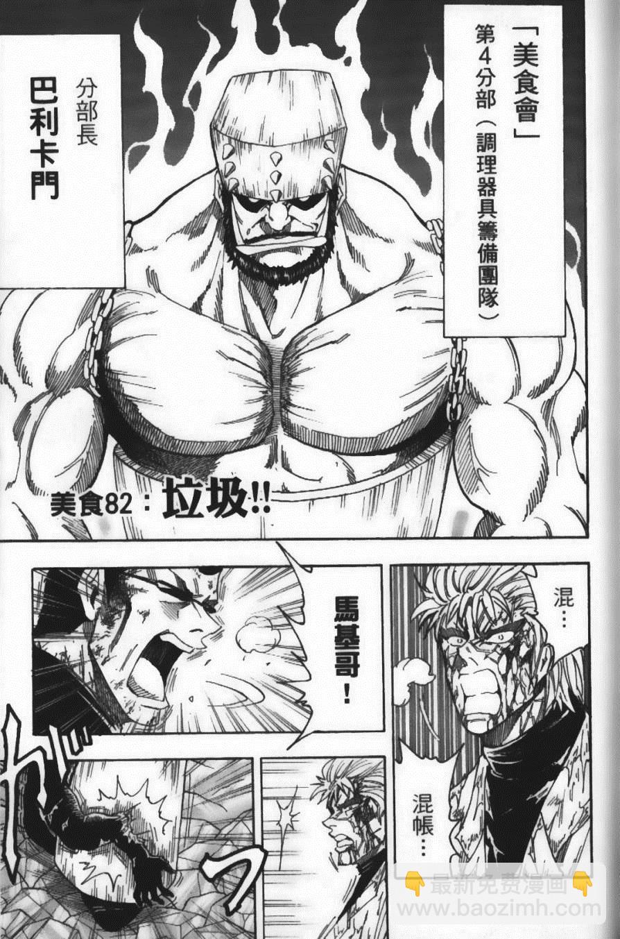 美食的俘虜 - 第10卷(2/5) - 7