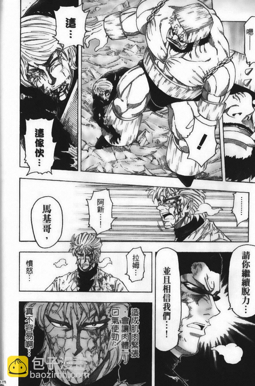 美食的俘虜 - 第10卷(2/5) - 8