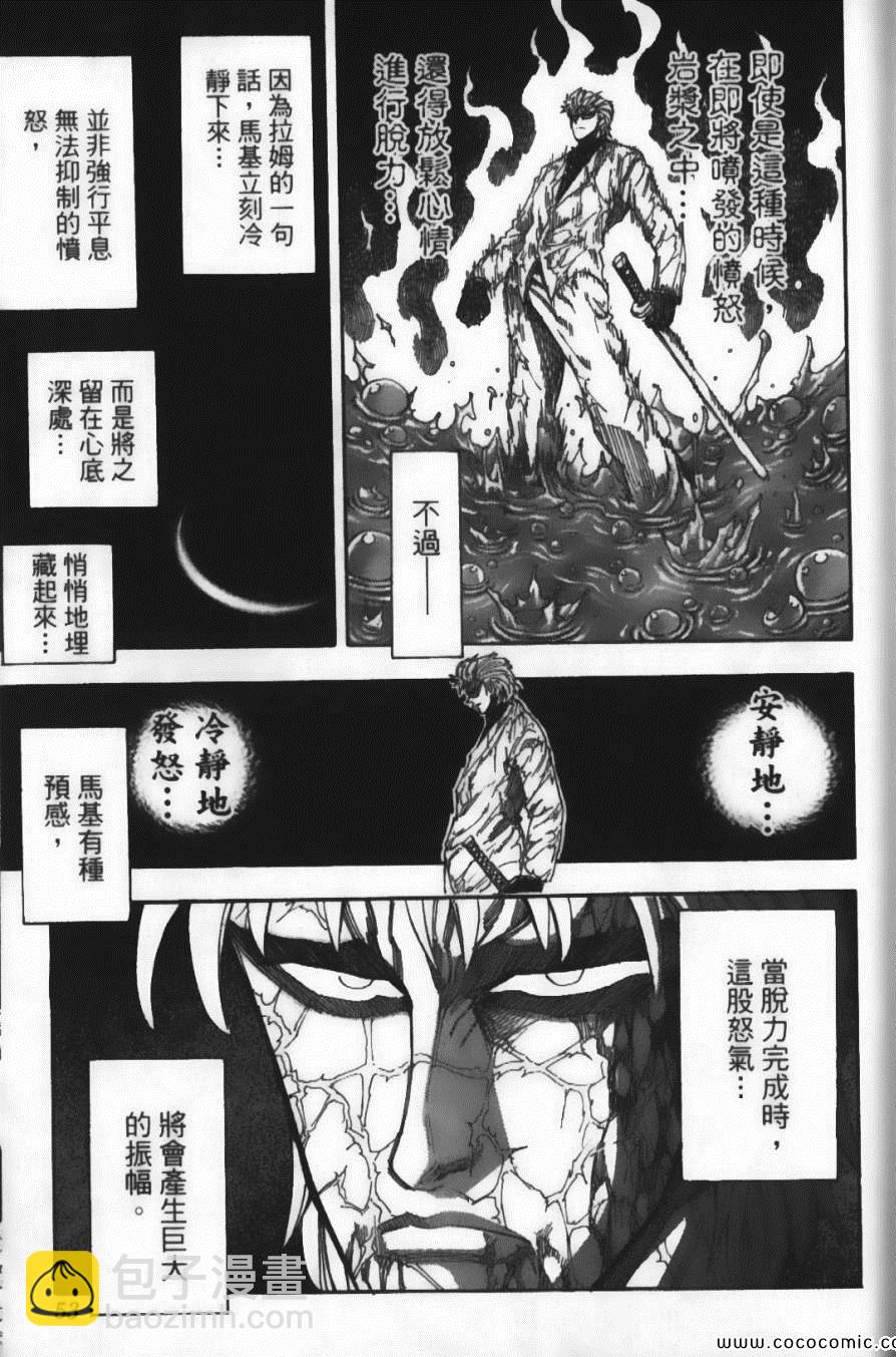 美食的俘虜 - 第10卷(2/5) - 1