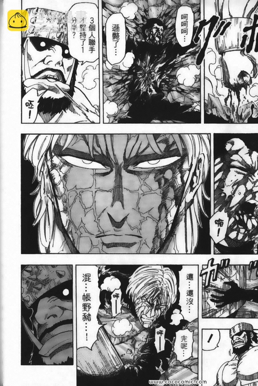 美食的俘虜 - 第10卷(2/5) - 6