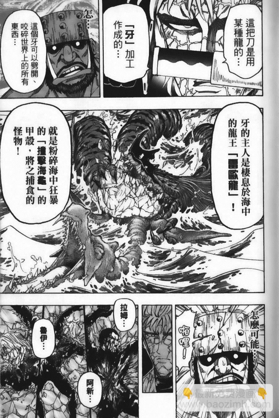 美食的俘虜 - 第10卷(2/5) - 5