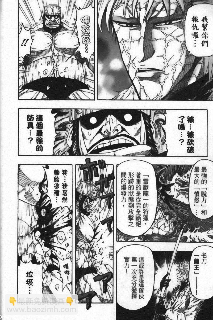 美食的俘虜 - 第10卷(2/5) - 6