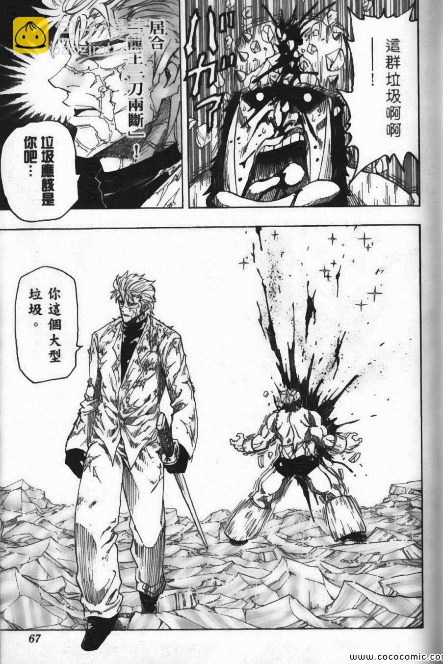 美食的俘虜 - 第10卷(2/5) - 7