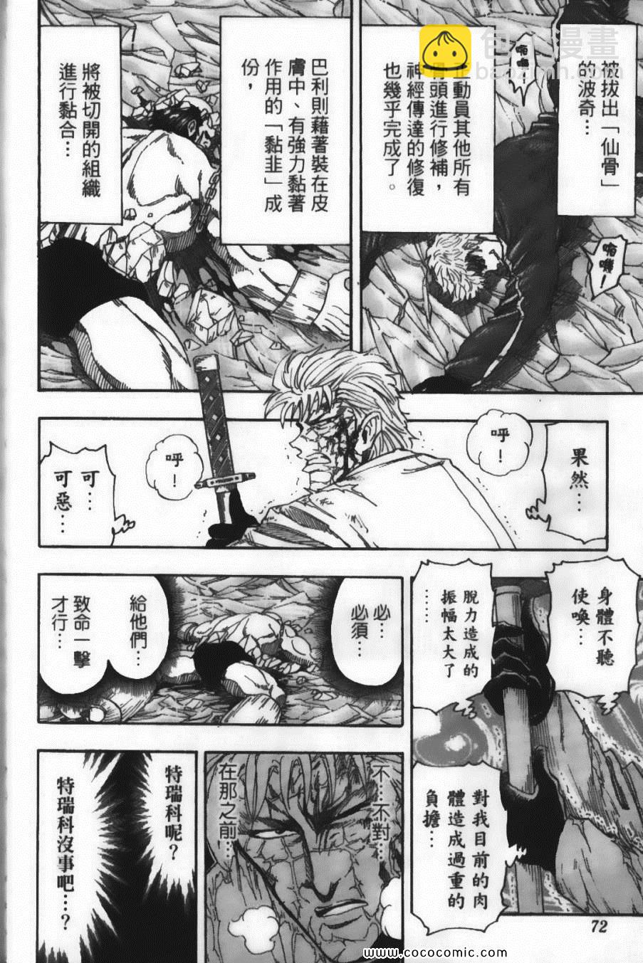 美食的俘虜 - 第10卷(2/5) - 4