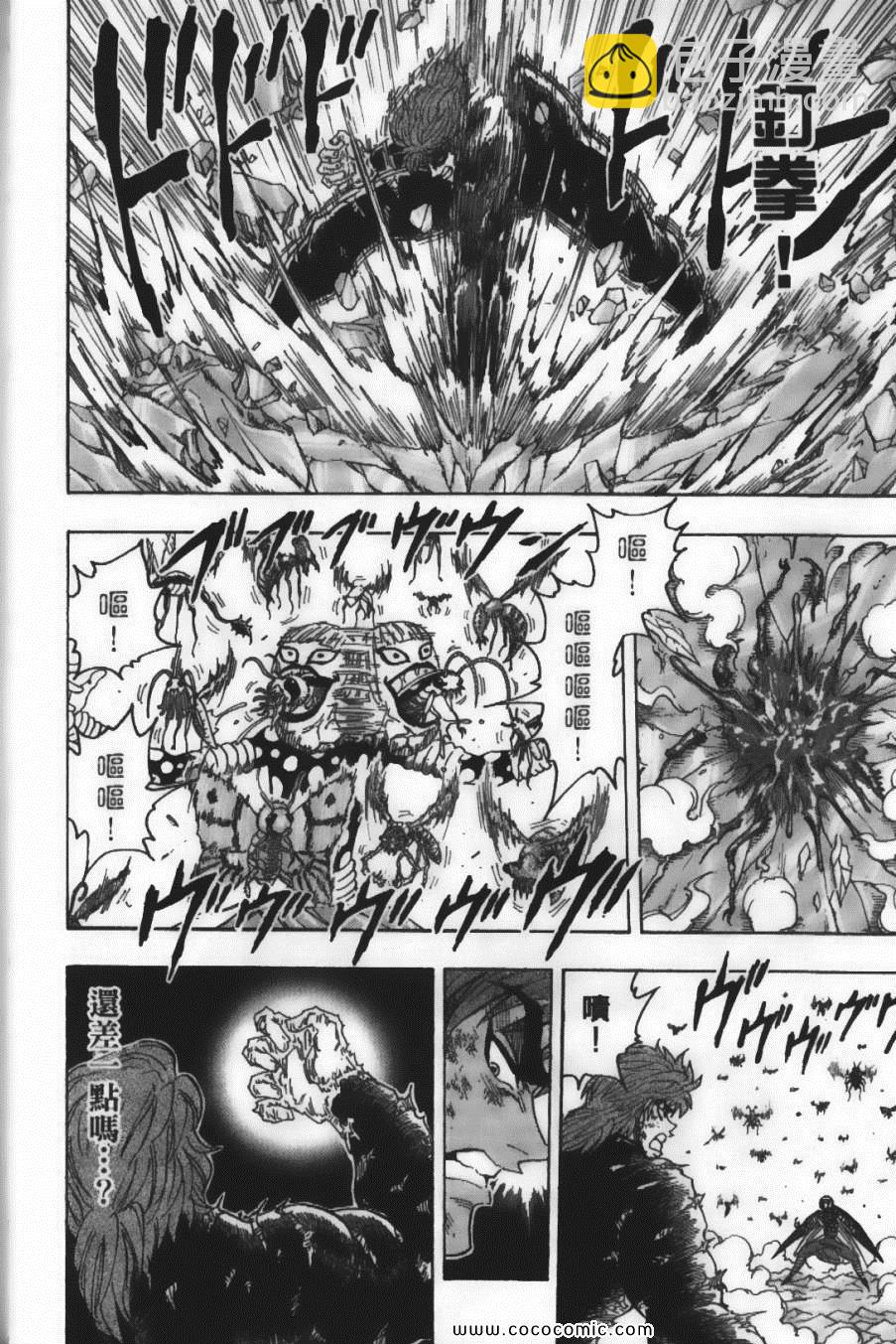 美食的俘虜 - 第10卷(2/5) - 2