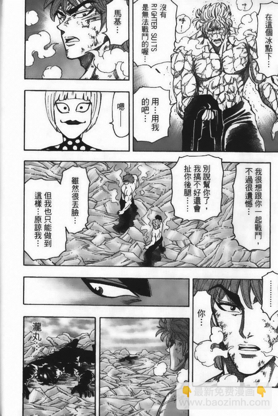 美食的俘虜 - 第10卷(2/5) - 6