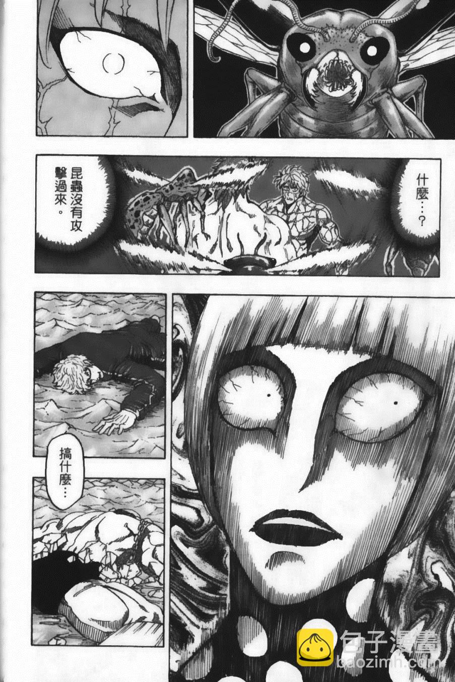 美食的俘虜 - 第10卷(2/5) - 8