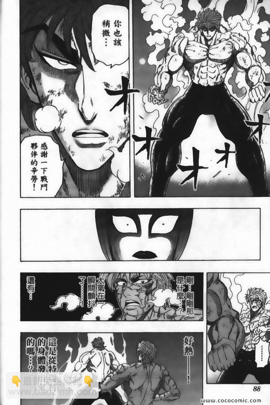 美食的俘虜 - 第10卷(2/5) - 4