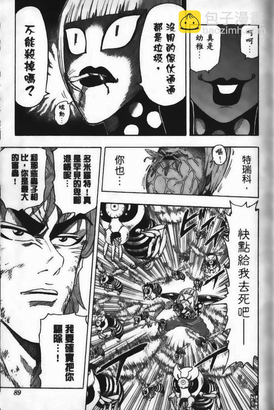 美食的俘虜 - 第10卷(2/5) - 5