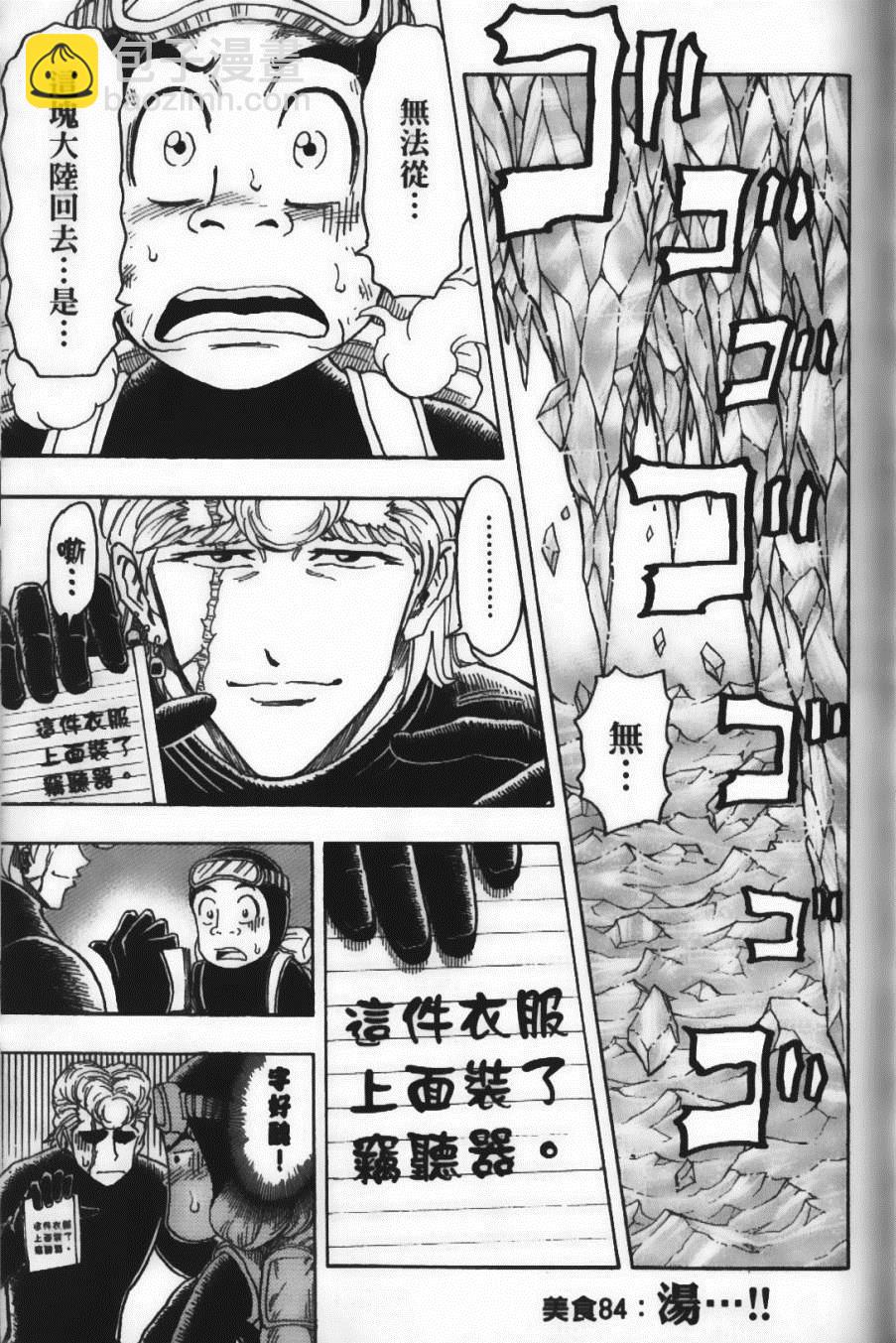 美食的俘虜 - 第10卷(2/5) - 7