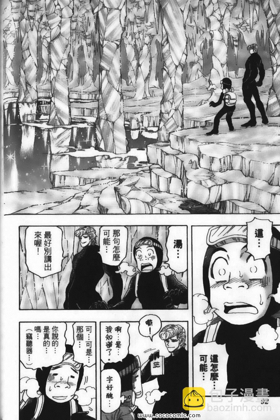 美食的俘虜 - 第10卷(2/5) - 8