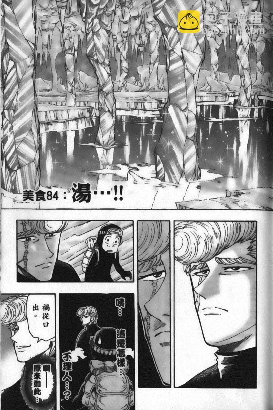 美食的俘虜 - 第10卷(2/5) - 1