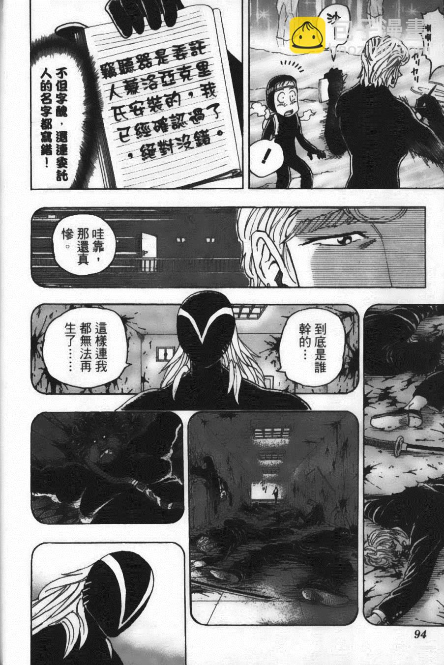 美食的俘虜 - 第10卷(2/5) - 2