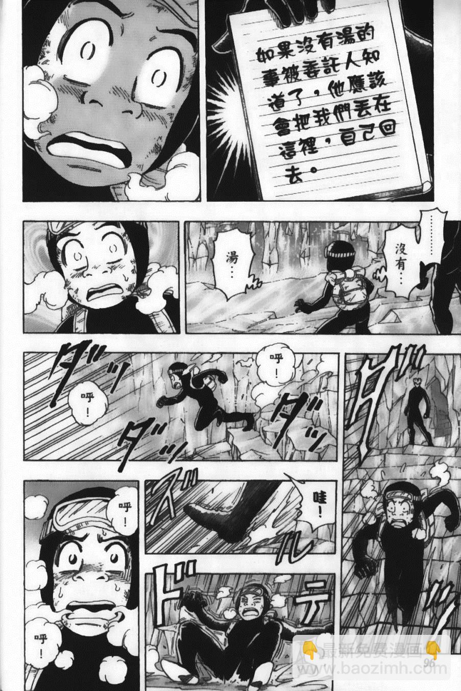 美食的俘虜 - 第10卷(2/5) - 4