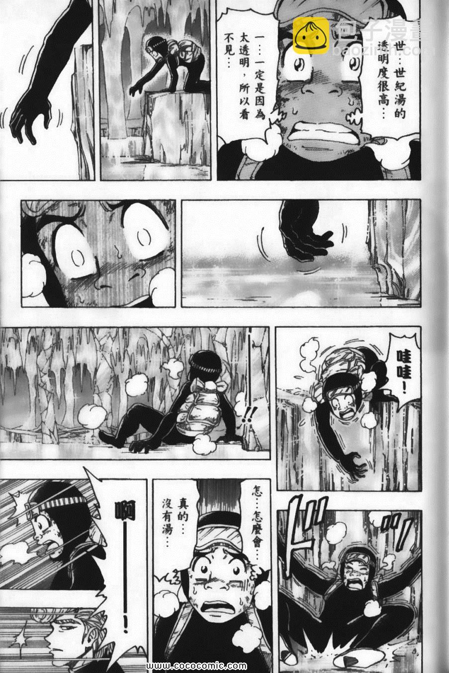 美食的俘虜 - 第10卷(2/5) - 5