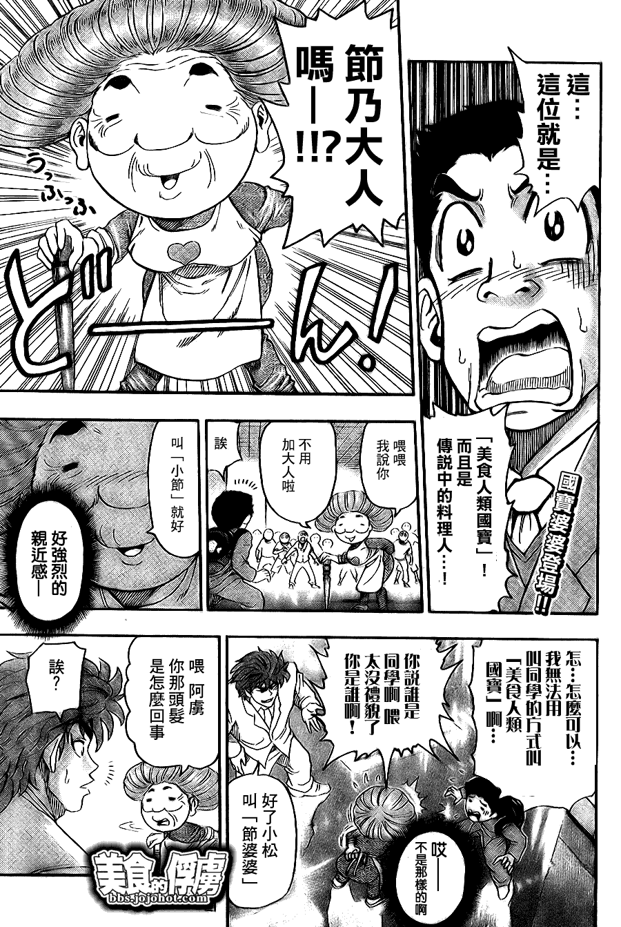 美食的俘虜 - 第65話 - 1