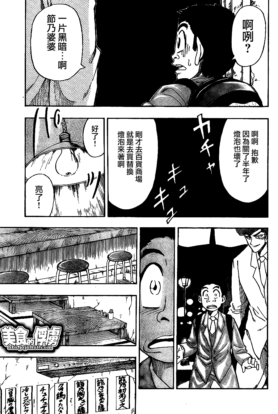 美食的俘虏 - 第65话 - 2