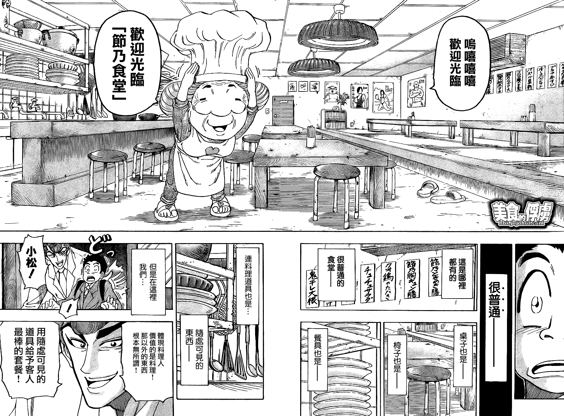 美食的俘虜 - 第65話 - 3