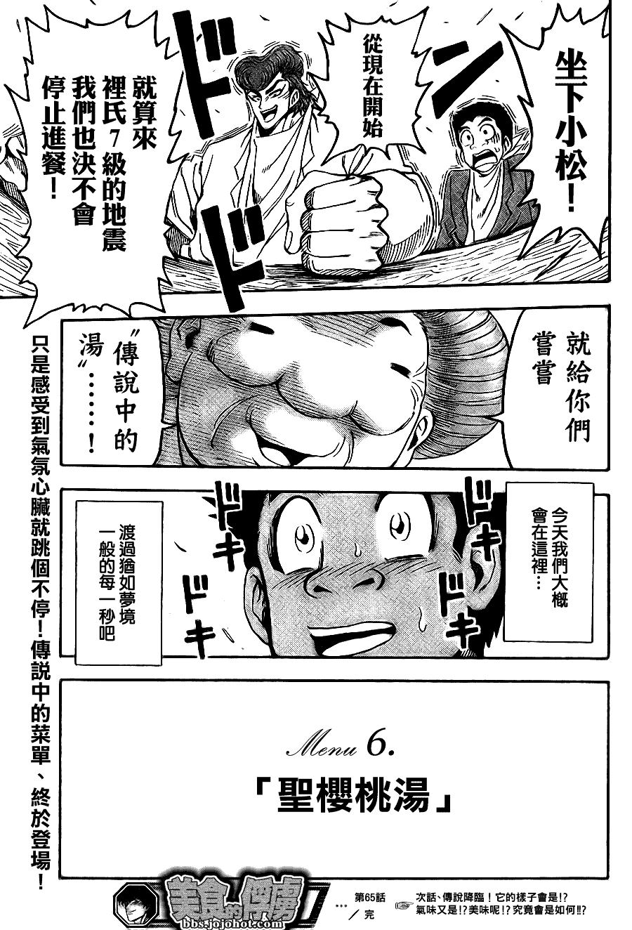 美食的俘虜 - 第65話 - 2