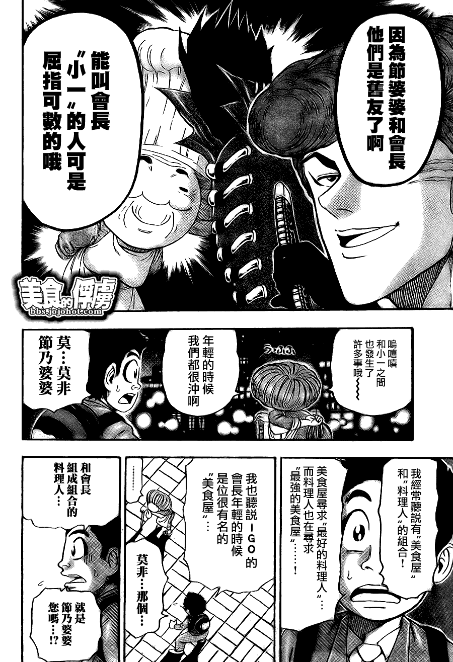 美食的俘虜 - 第65話 - 3