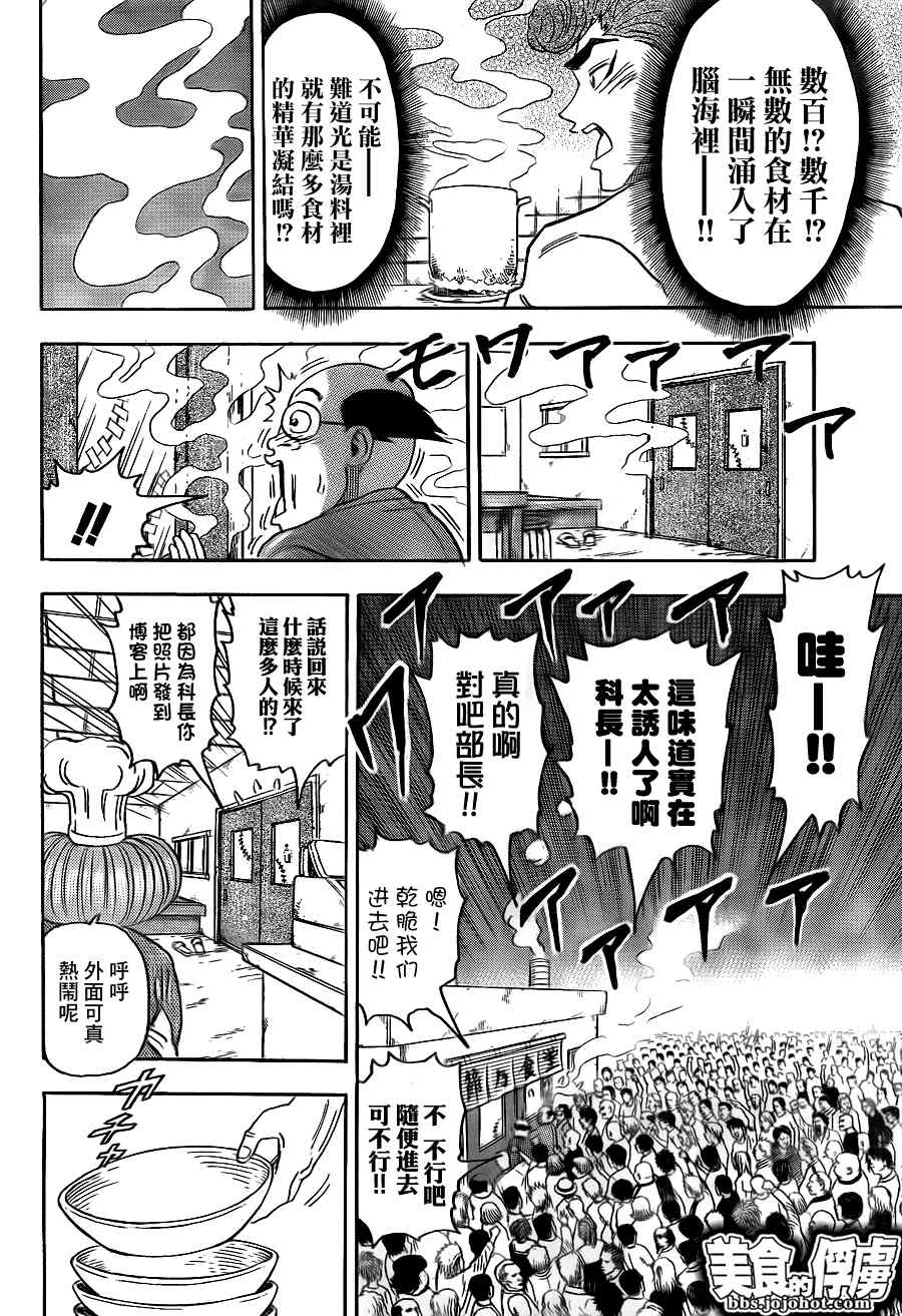 美食的俘虜 - 第66話 - 4