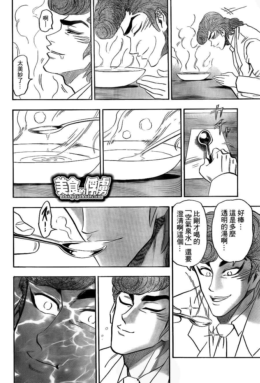 美食的俘虏 - 第66话 - 2