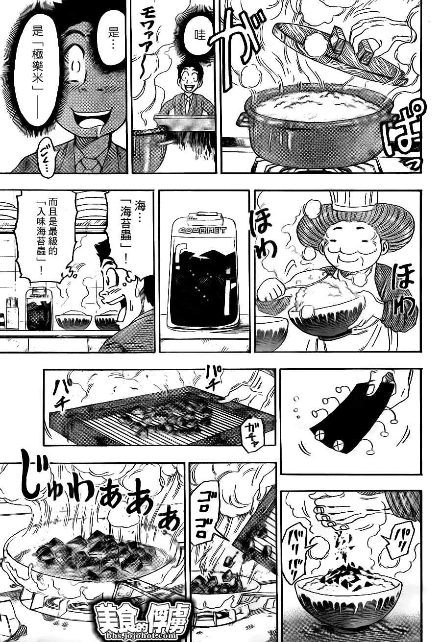 美食的俘虏 - 第66话 - 1