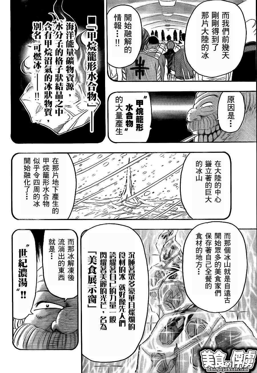 美食的俘虏 - 第69话 - 1