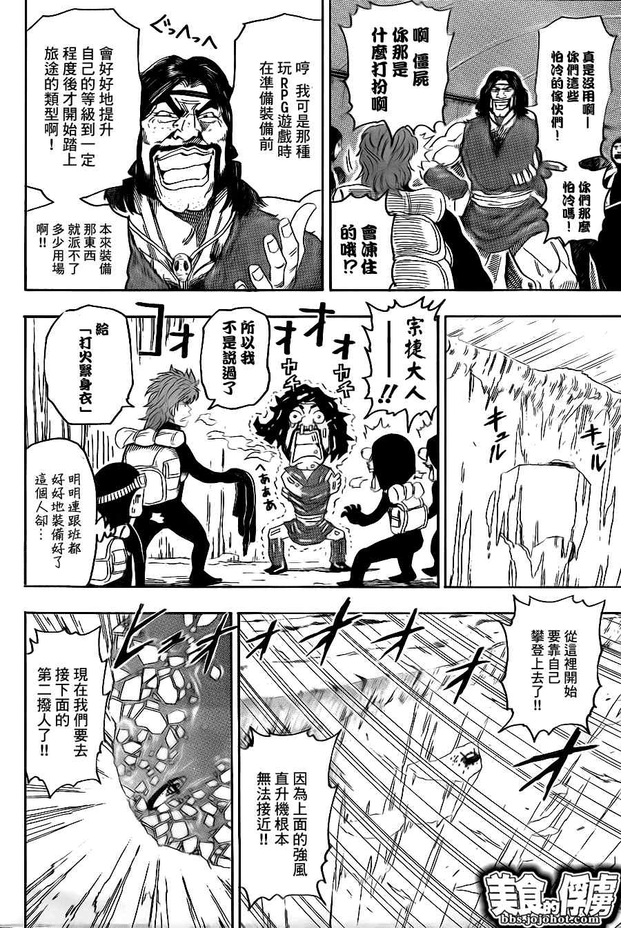 美食的俘虜 - 第70話 - 4