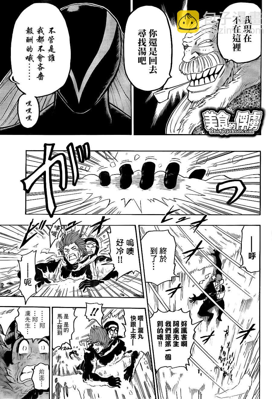 美食的俘虜 - 第70話 - 3