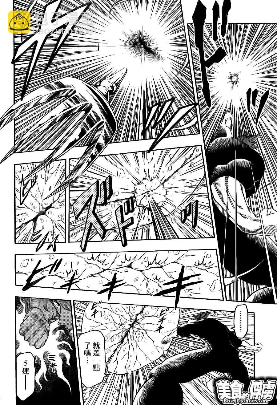 美食的俘虜 - 第70話 - 2