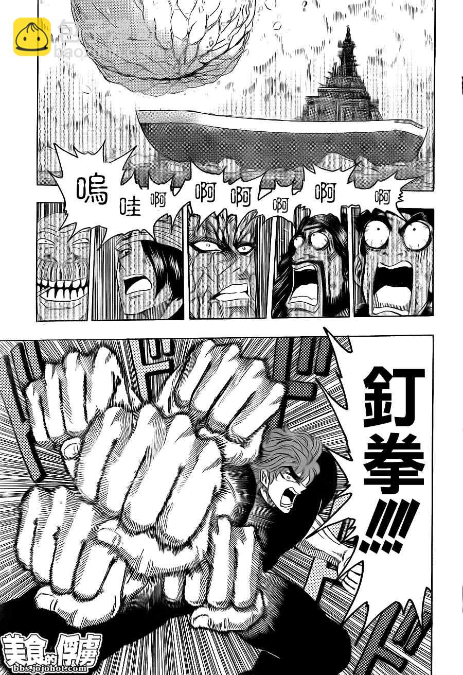 美食的俘虜 - 第70話 - 3