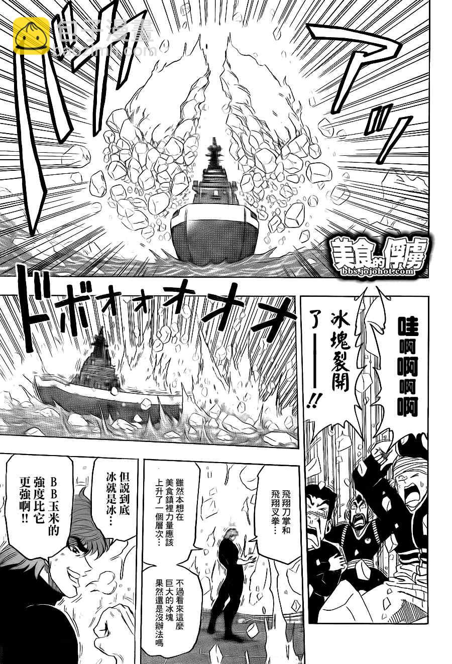 美食的俘虜 - 第70話 - 1