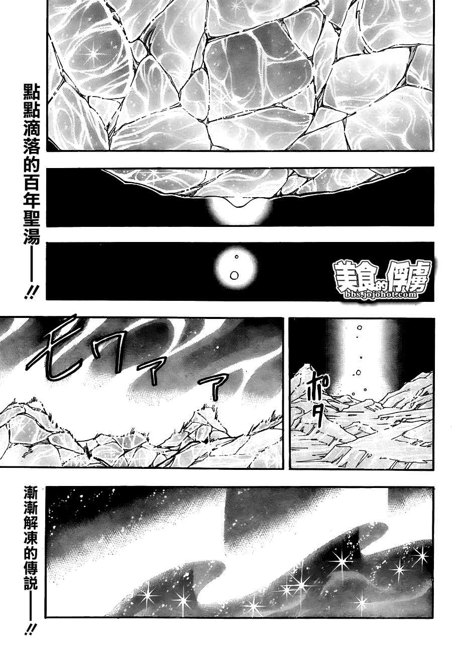 美食的俘虜 - 第74話 - 1