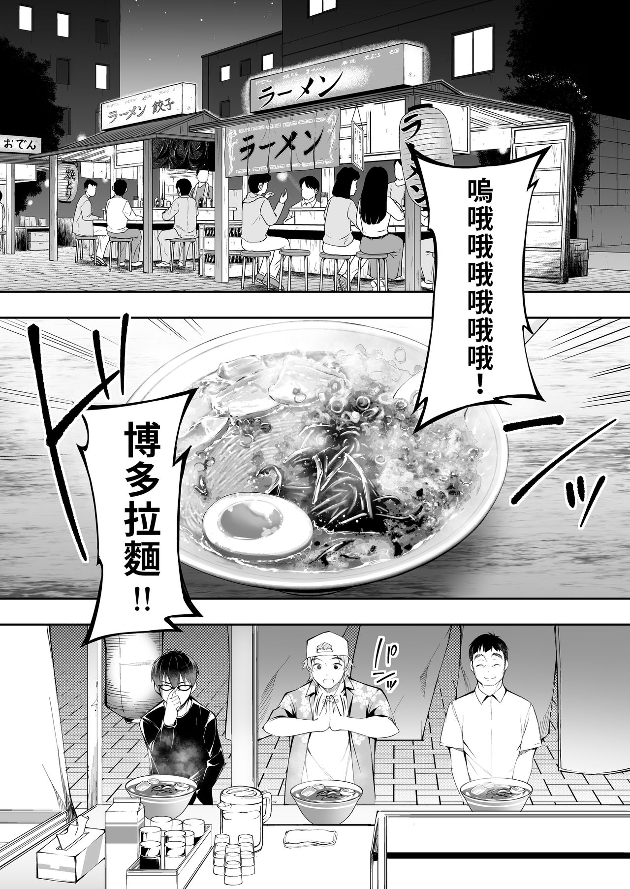 美食旅行者們的暴走之旅 - 第01話 - 2