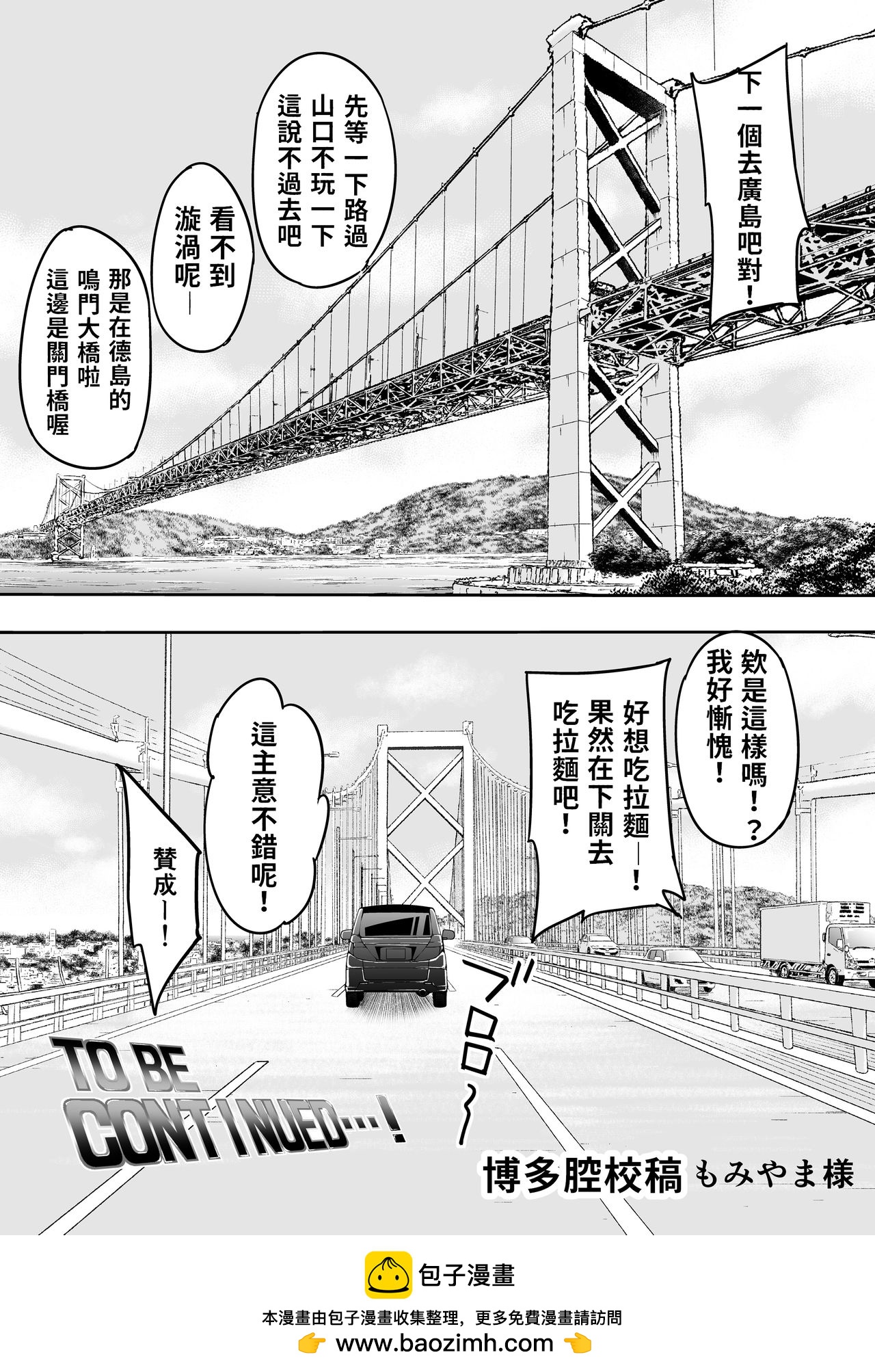 美食旅行者們的暴走之旅 - 第01話 - 3