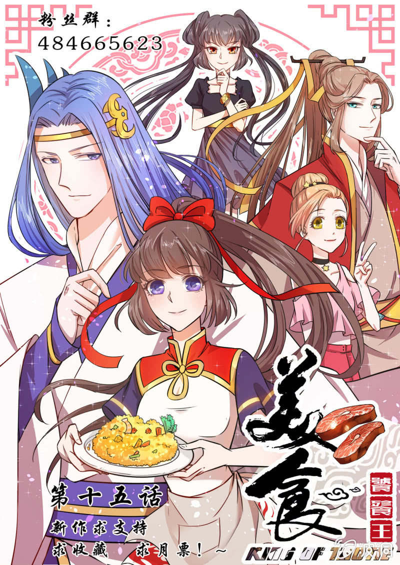 美食饕餮王 - 第十五話 - 1