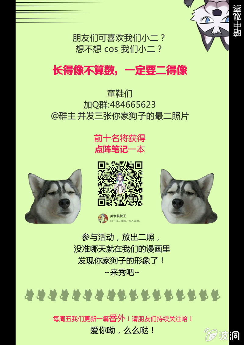 美食饕餮王 - 第十五話 - 2