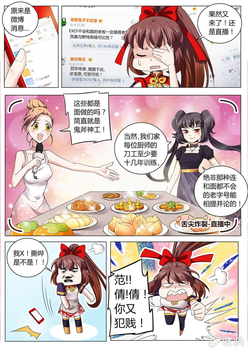 美食饕餮王 - 第十五話 - 3