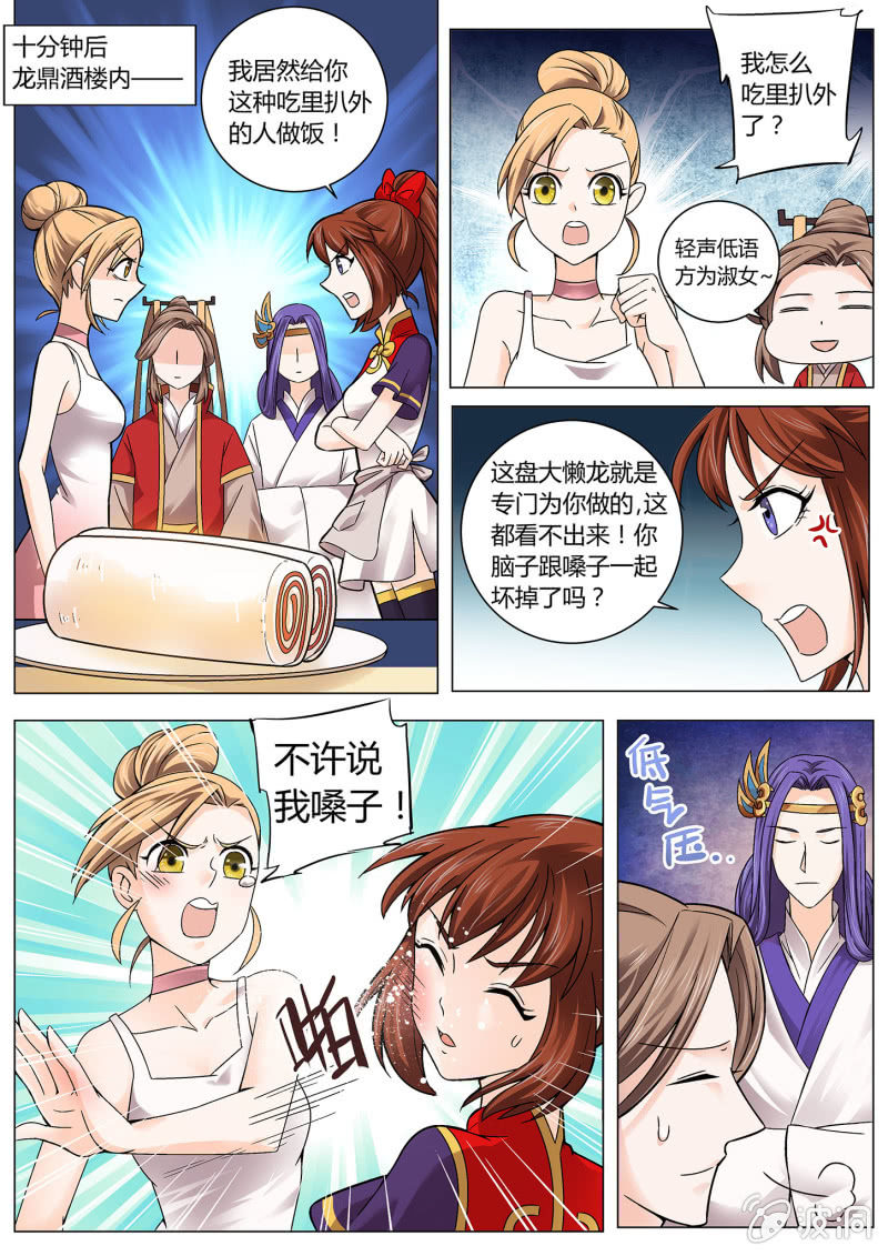 美食饕餮王 - 第十五話 - 1