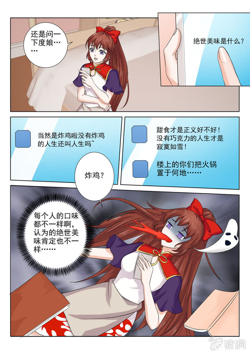 美食饕餮王 - 第七十五話 - 5