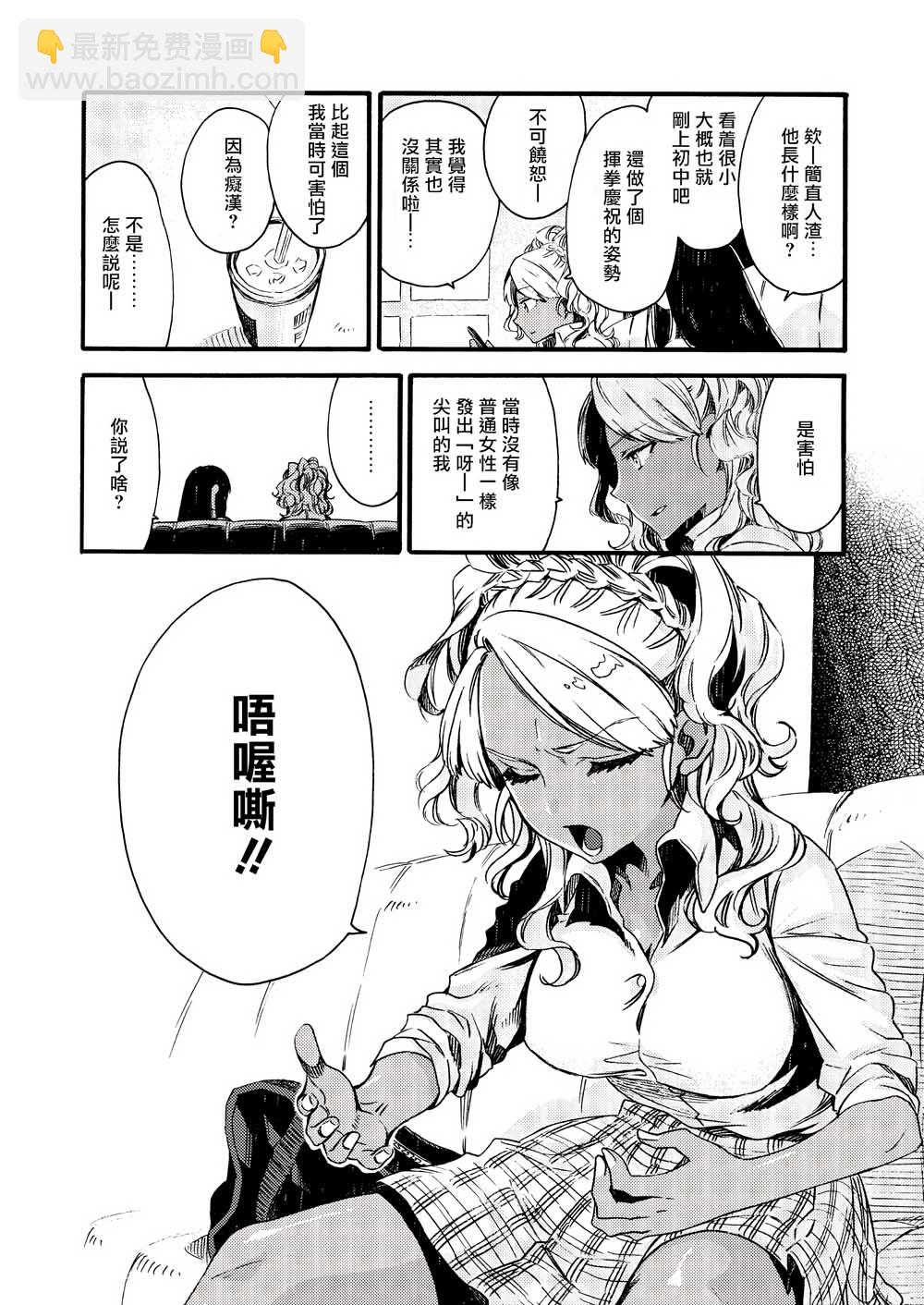 美食廣場裡的女高中生們在說啥 - 11話 - 2