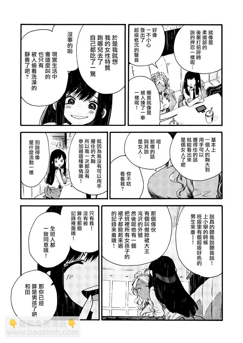 美食廣場裡的女高中生們在說啥 - 11話 - 1