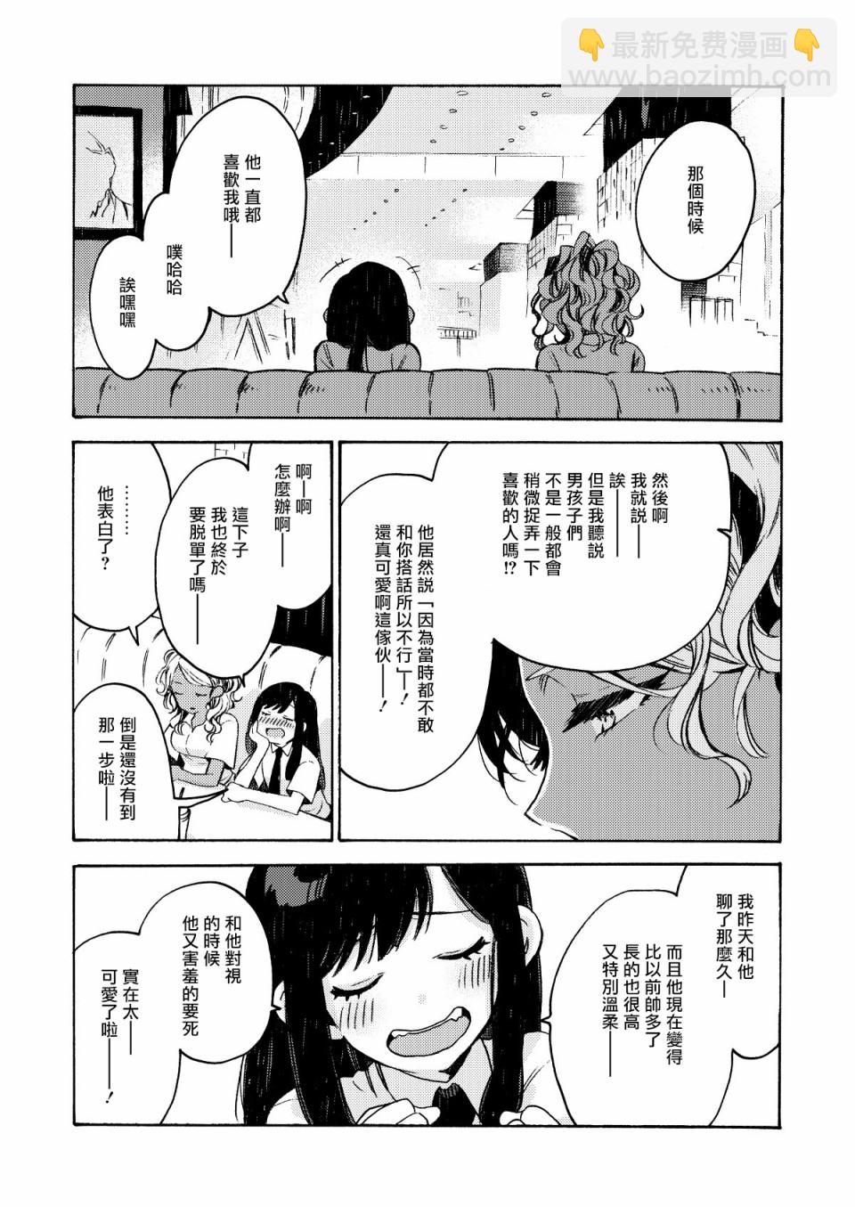 美食廣場裡的女高中生們在說啥 - 13話 - 1