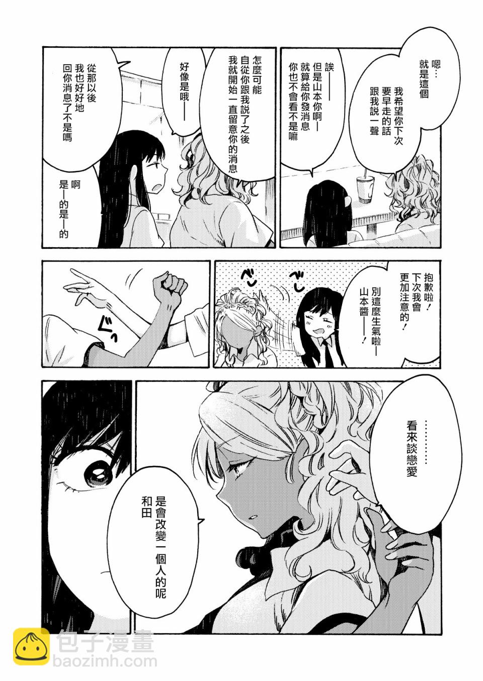 美食廣場裡的女高中生們在說啥 - 13話 - 3