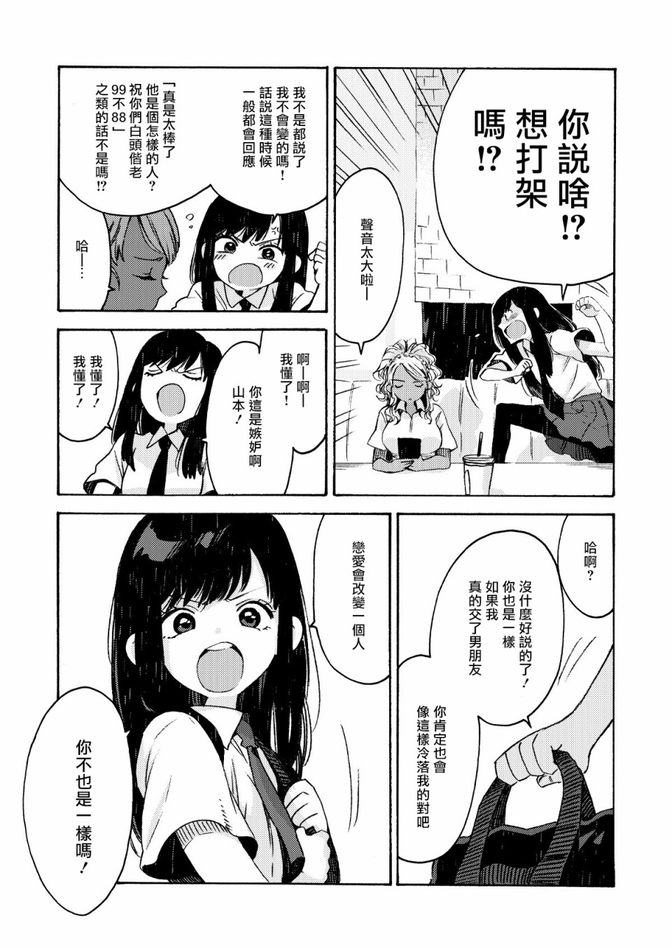 美食廣場裡的女高中生們在說啥 - 13話 - 1