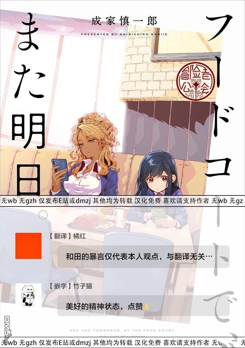 美食廣場裡的女高中生們在說啥 - 第21話 - 1