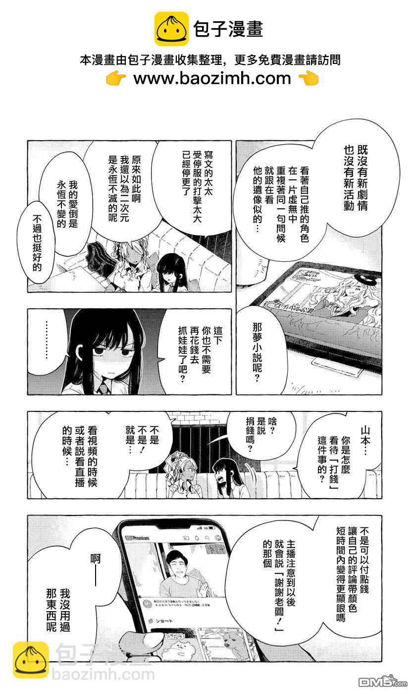 美食廣場裡的女高中生們在說啥 - 第21話 - 2