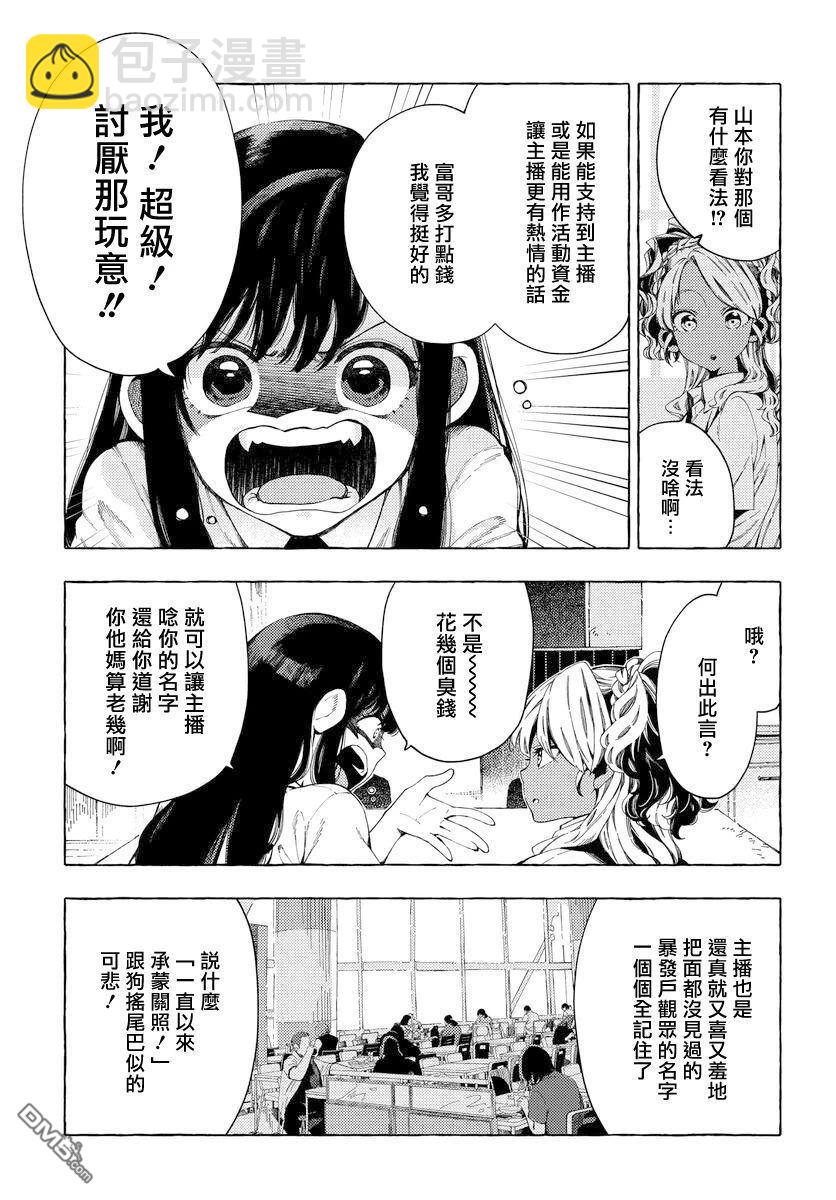 美食廣場裡的女高中生們在說啥 - 第21話 - 3